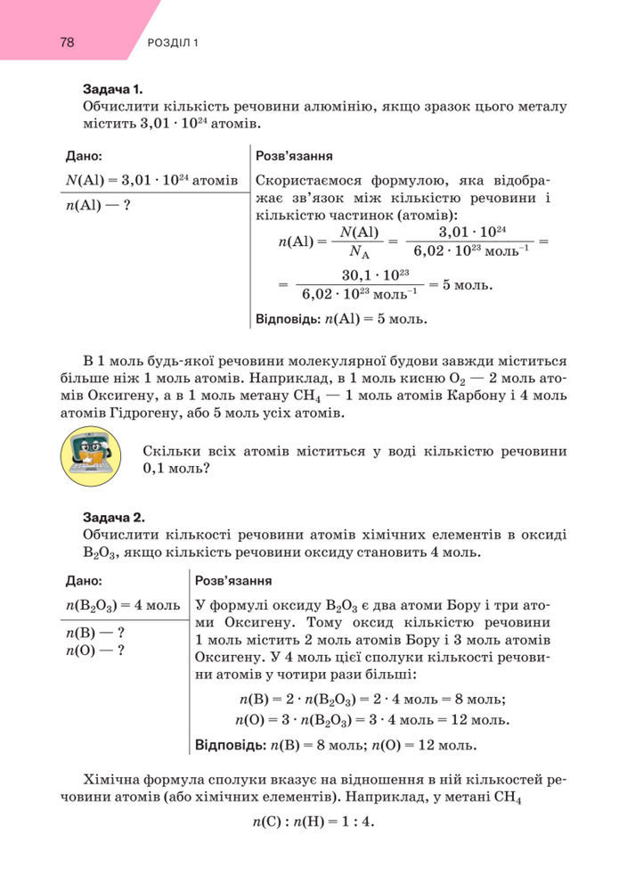 Підручник Хімія 8 клас Попель (2025)