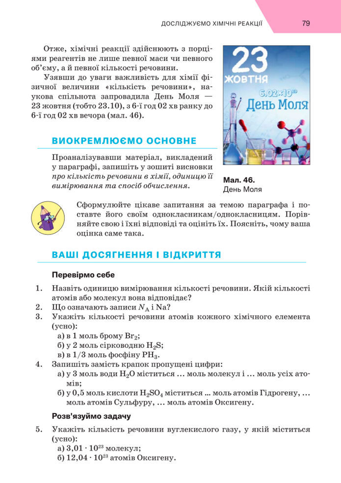 Підручник Хімія 8 клас Попель (2025)