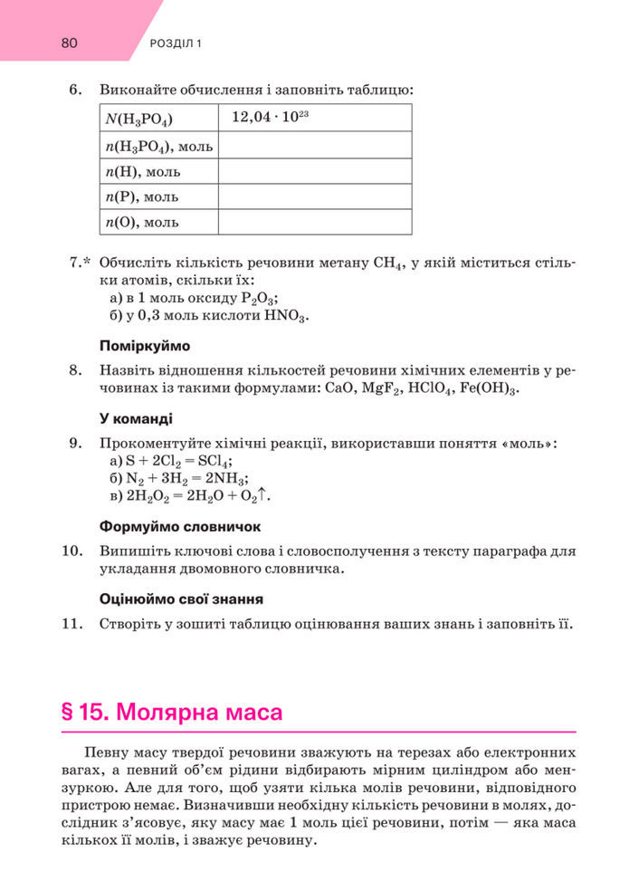 Підручник Хімія 8 клас Попель (2025)