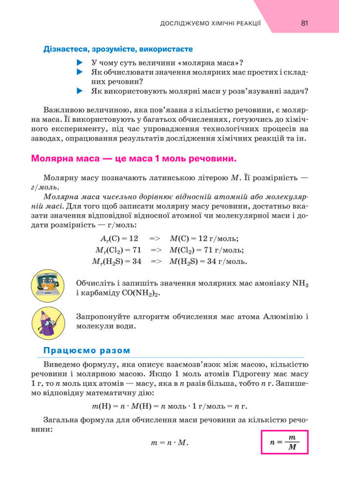 Підручник Хімія 8 клас Попель (2025)