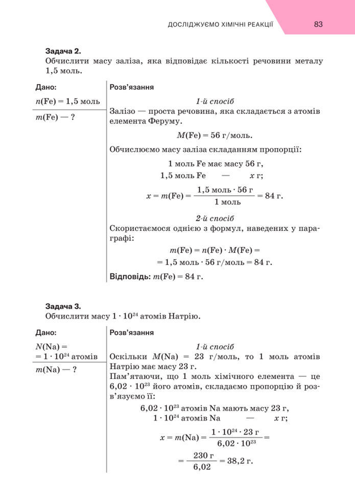Підручник Хімія 8 клас Попель (2025)