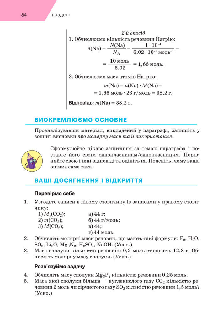 Підручник Хімія 8 клас Попель (2025)