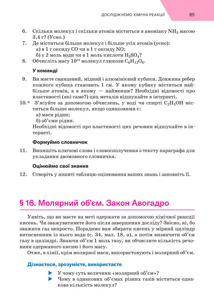 Підручник Хімія 8 клас Попель (2025)