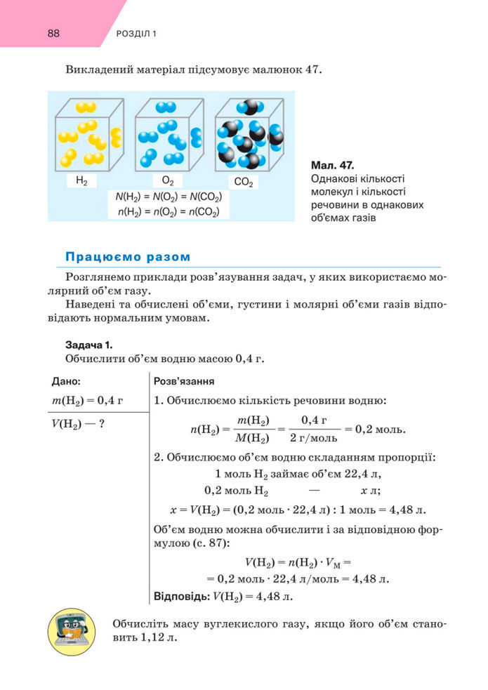 Підручник Хімія 8 клас Попель (2025)