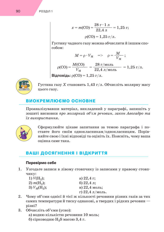 Підручник Хімія 8 клас Попель (2025)