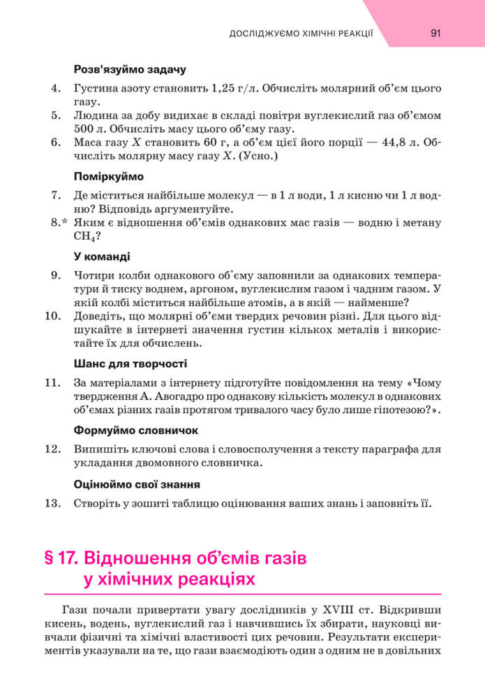 Підручник Хімія 8 клас Попель (2025)