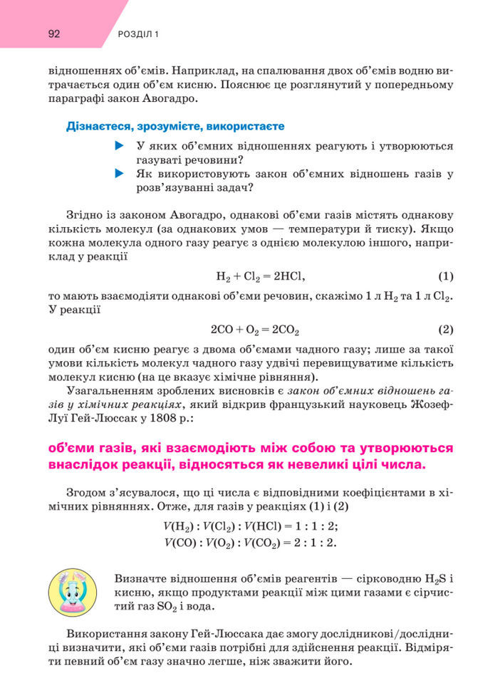 Підручник Хімія 8 клас Попель (2025)