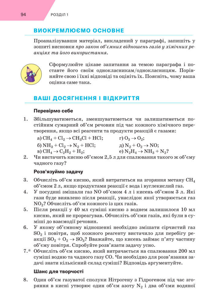 Підручник Хімія 8 клас Попель (2025)