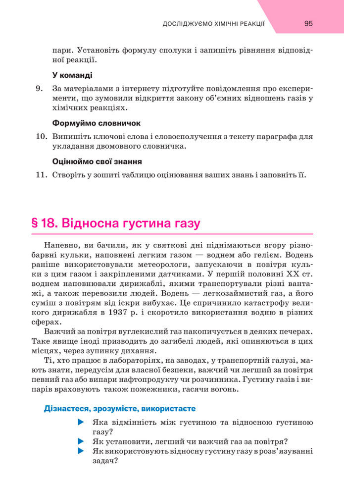 Підручник Хімія 8 клас Попель (2025)