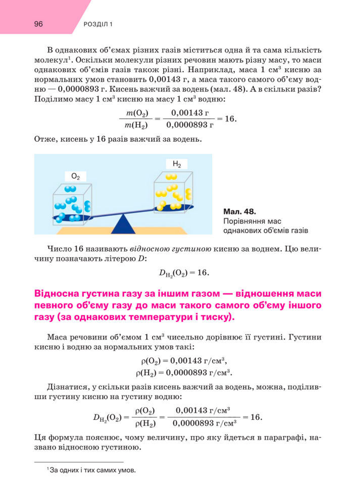 Підручник Хімія 8 клас Попель (2025)