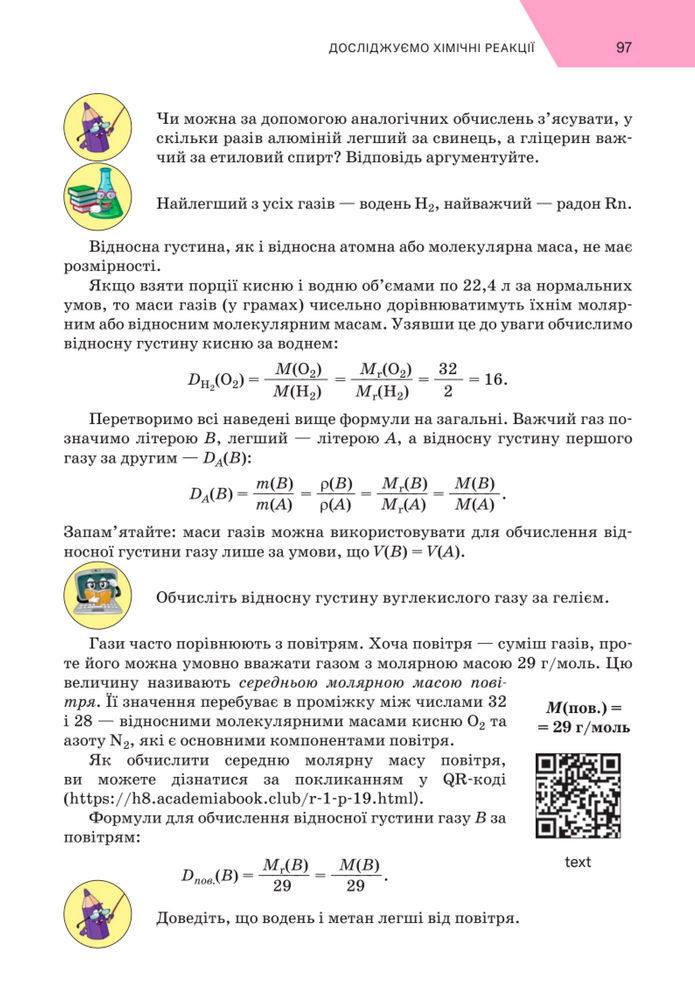 Підручник Хімія 8 клас Попель (2025)