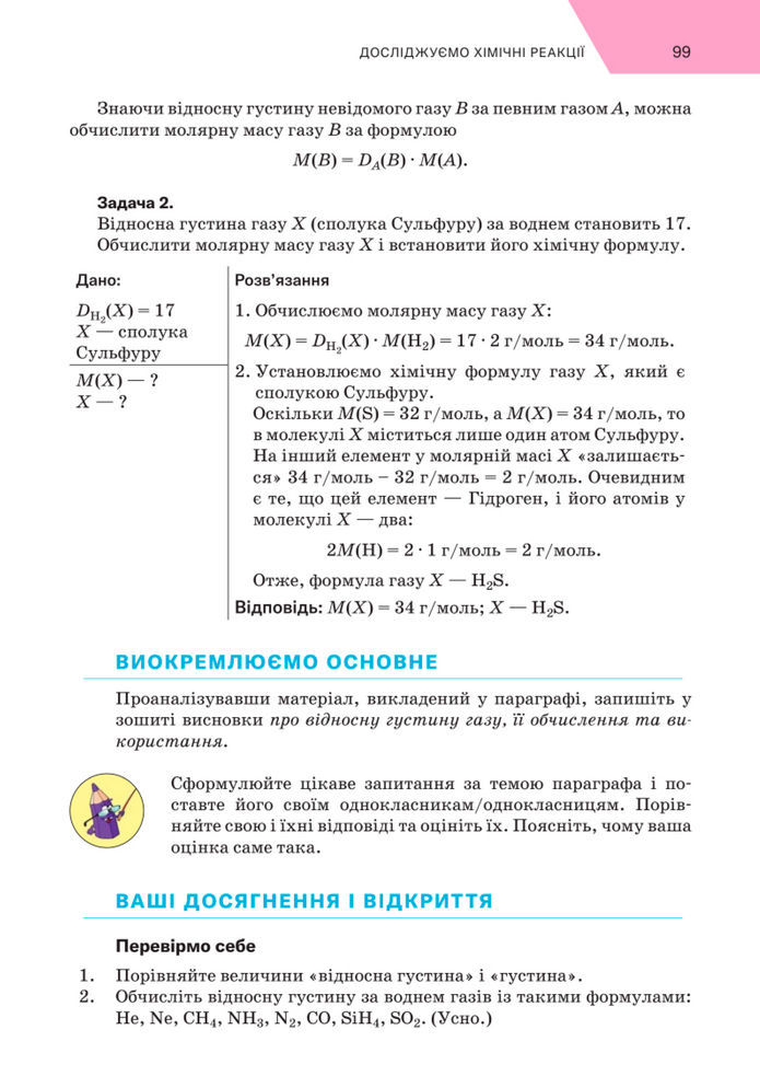 Підручник Хімія 8 клас Попель (2025)