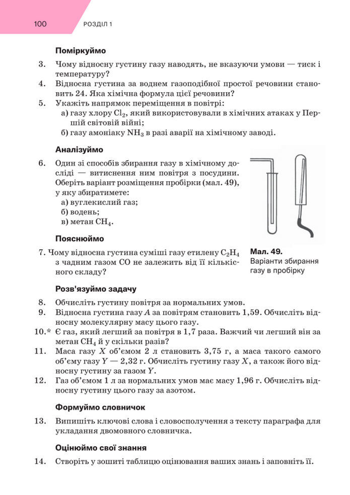 Підручник Хімія 8 клас Попель (2025)