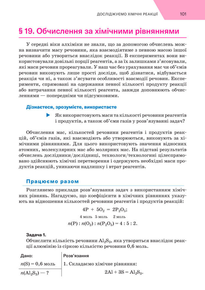 Підручник Хімія 8 клас Попель (2025)