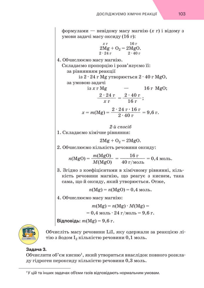 Підручник Хімія 8 клас Попель (2025)