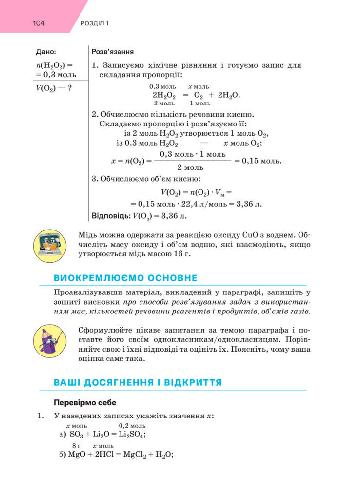 Підручник Хімія 8 клас Попель (2025)