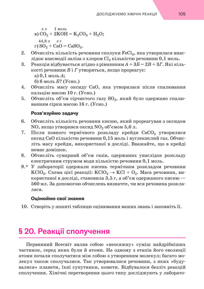 Підручник Хімія 8 клас Попель (2025)