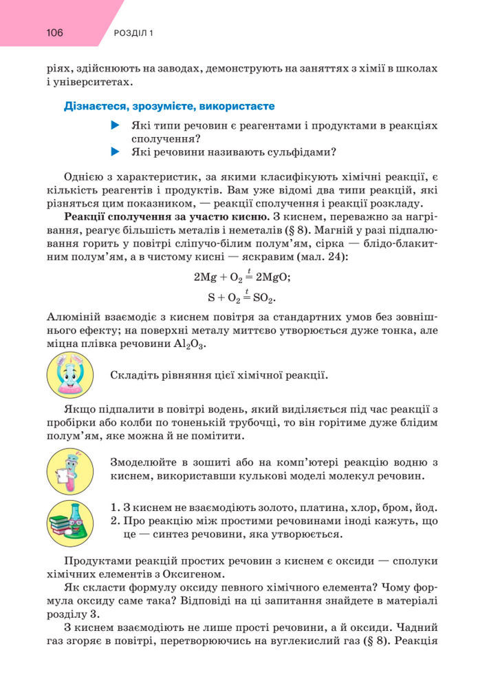 Підручник Хімія 8 клас Попель (2025)