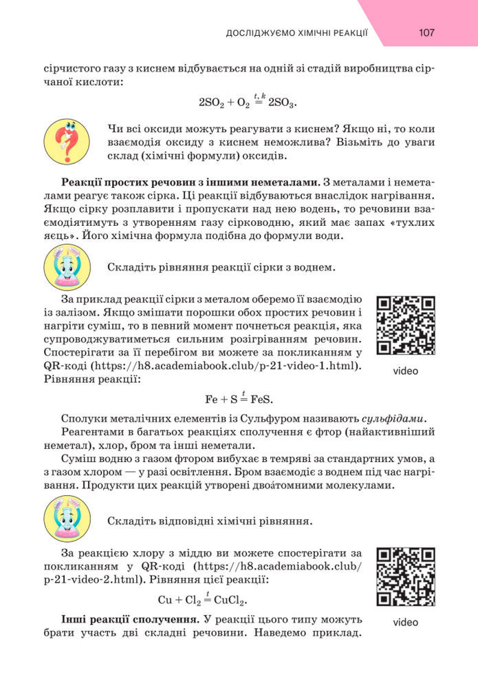 Підручник Хімія 8 клас Попель (2025)