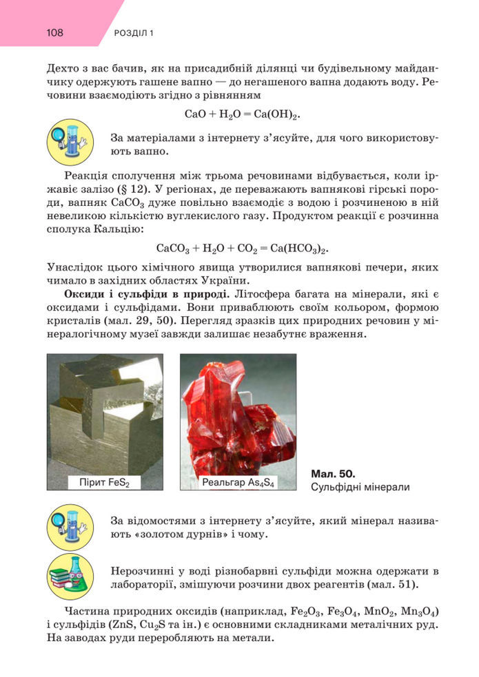 Підручник Хімія 8 клас Попель (2025)