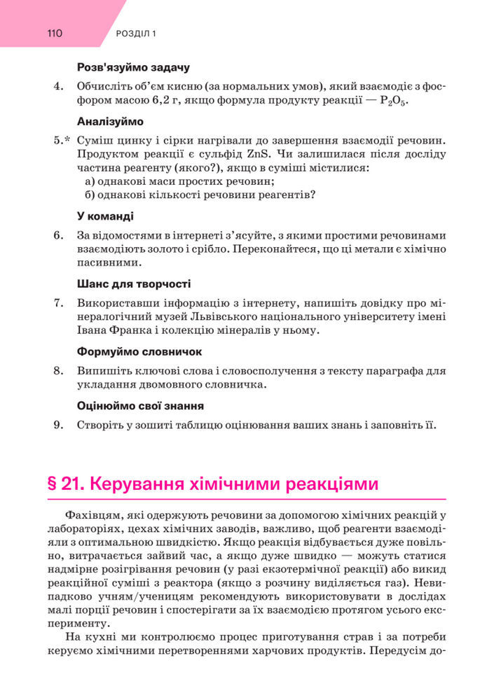 Підручник Хімія 8 клас Попель (2025)