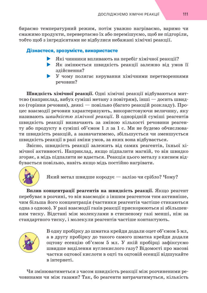 Підручник Хімія 8 клас Попель (2025)