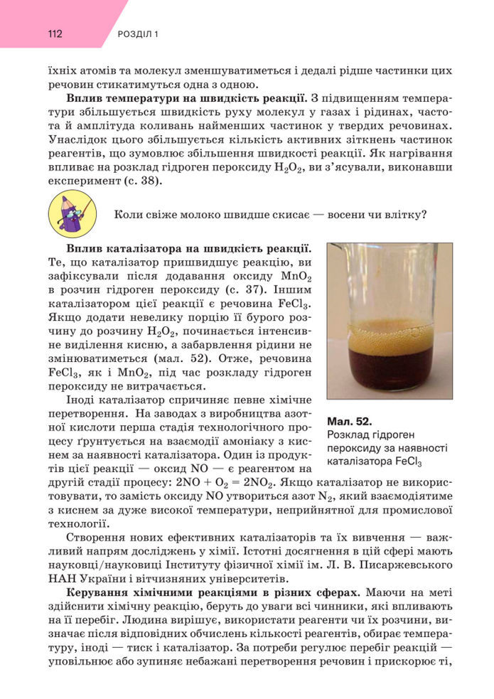 Підручник Хімія 8 клас Попель (2025)