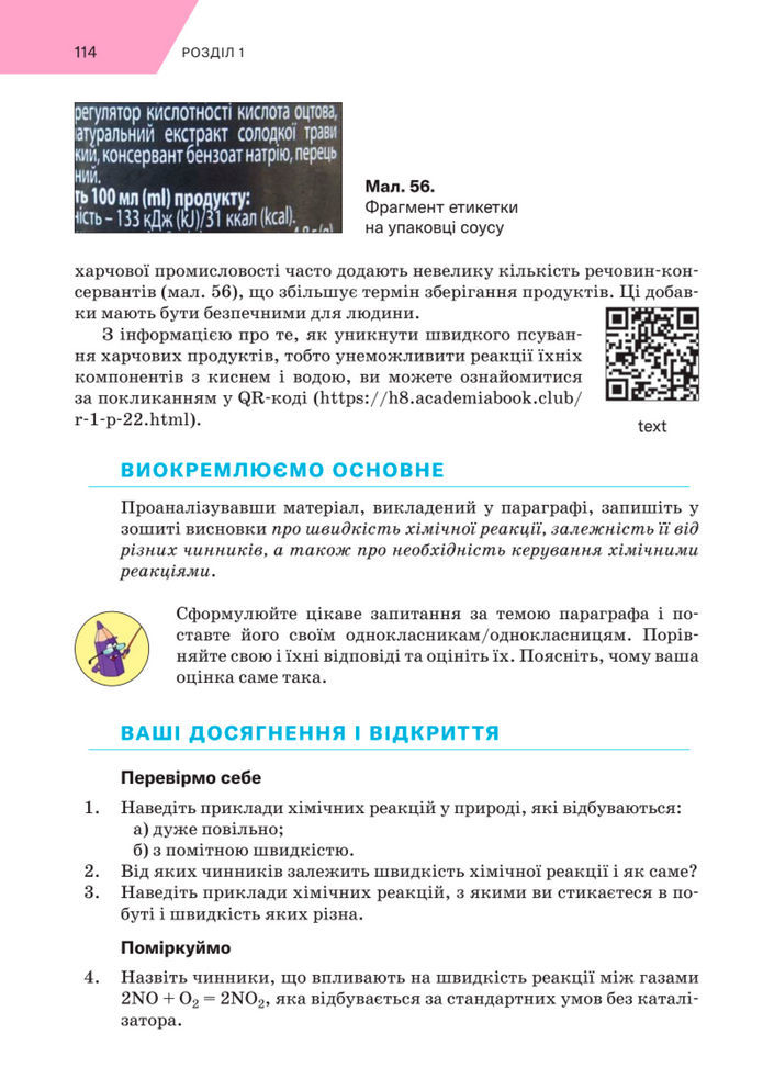 Підручник Хімія 8 клас Попель (2025)