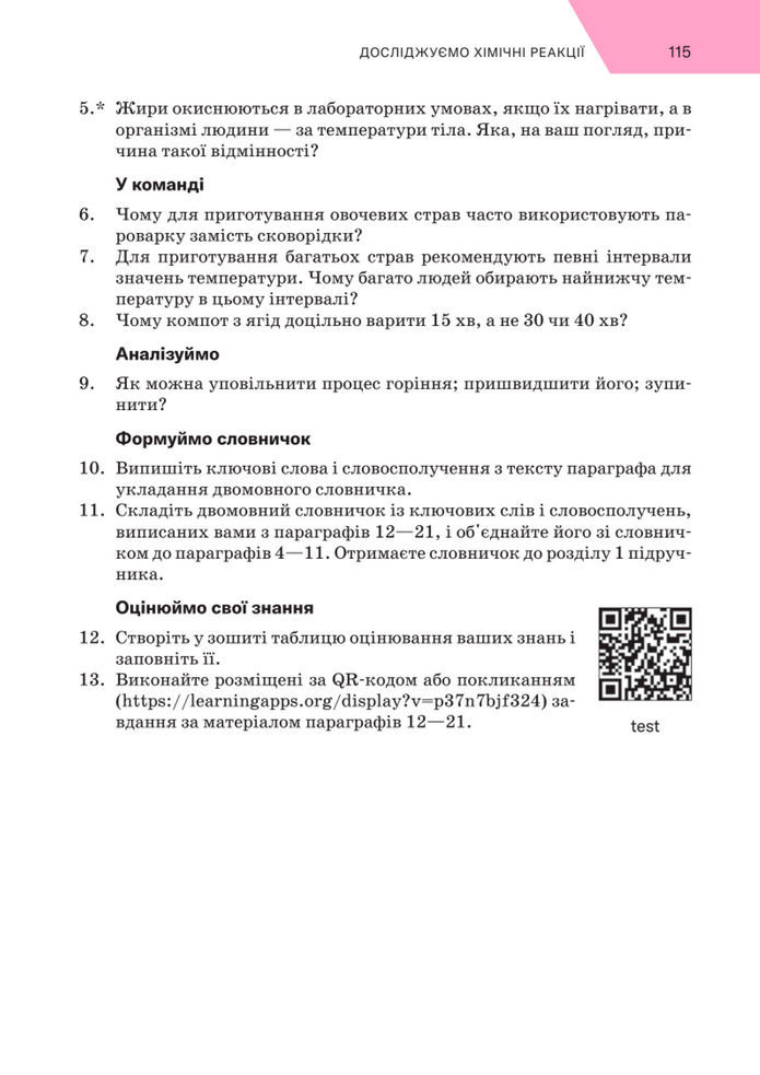 Підручник Хімія 8 клас Попель (2025)