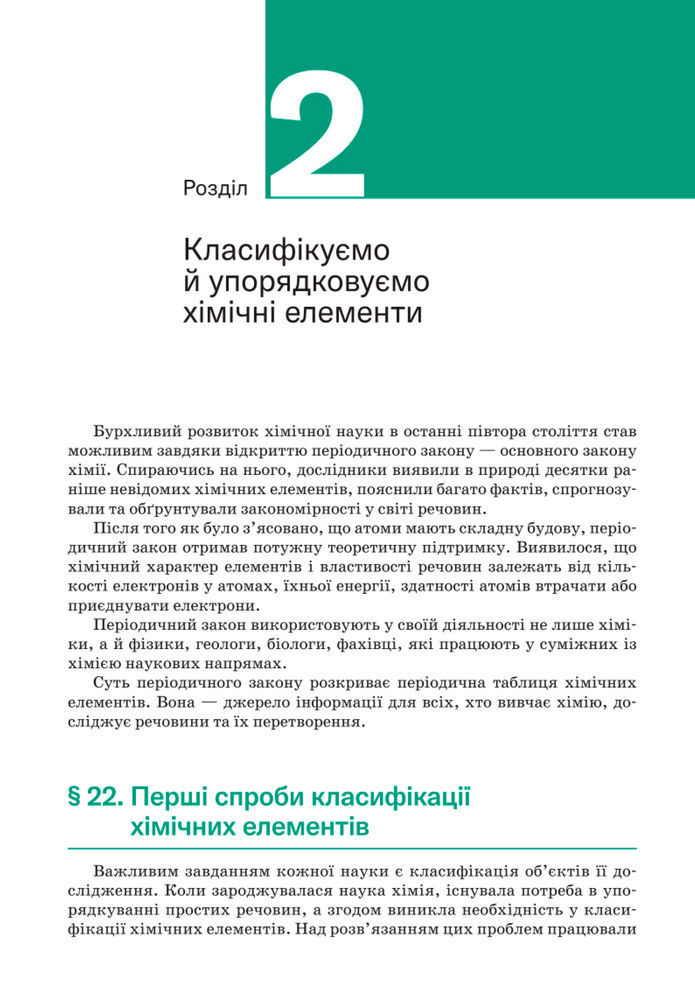 Підручник Хімія 8 клас Попель (2025)