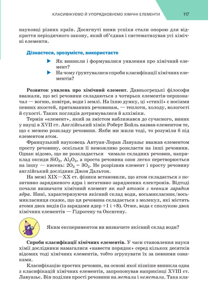 Підручник Хімія 8 клас Попель (2025)
