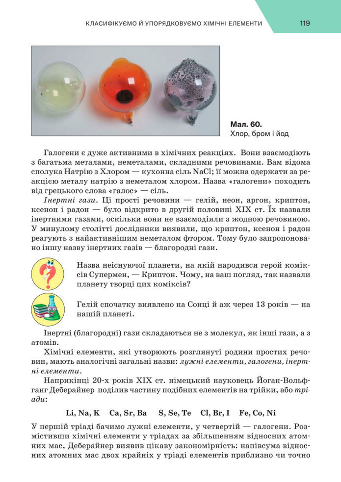 Підручник Хімія 8 клас Попель (2025)