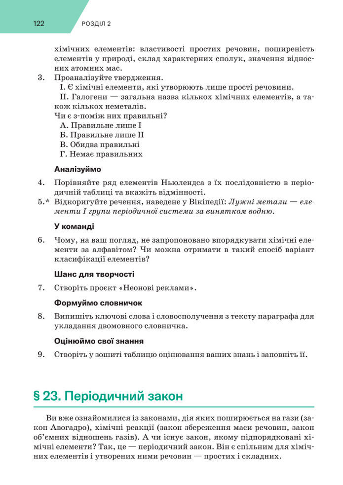 Підручник Хімія 8 клас Попель (2025)