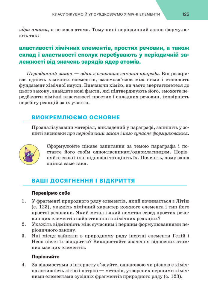 Підручник Хімія 8 клас Попель (2025)