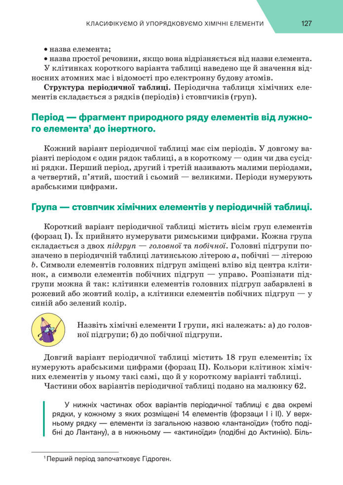 Підручник Хімія 8 клас Попель (2025)