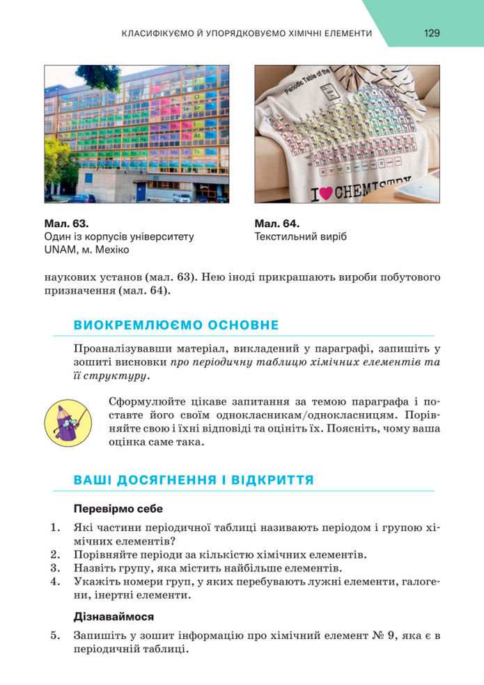 Підручник Хімія 8 клас Попель (2025)