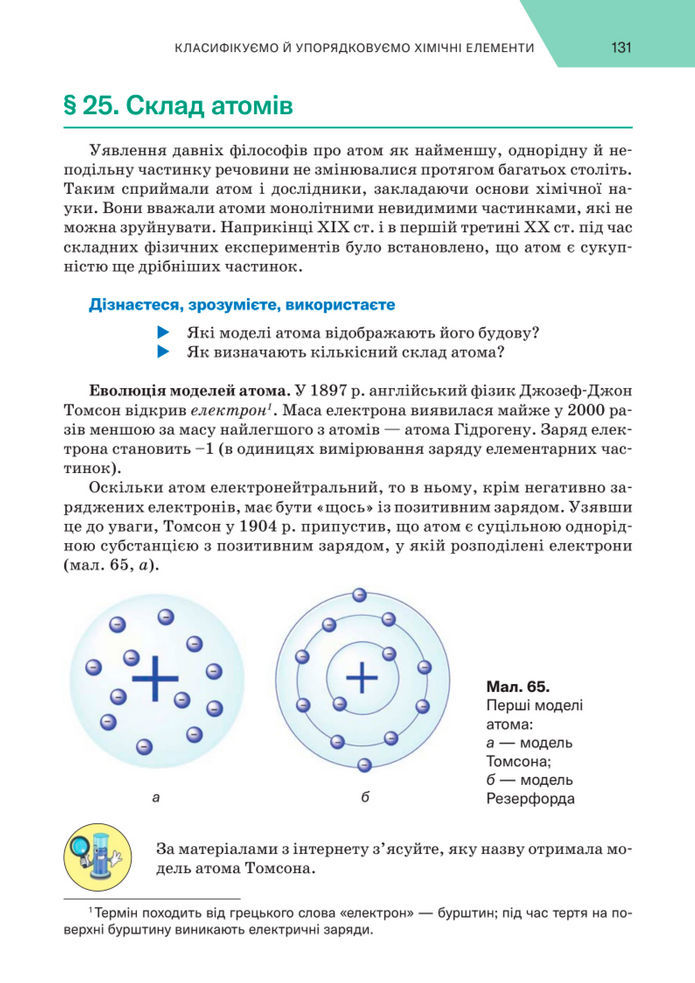 Підручник Хімія 8 клас Попель (2025)