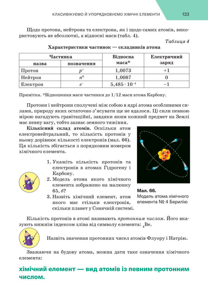 Підручник Хімія 8 клас Попель (2025)