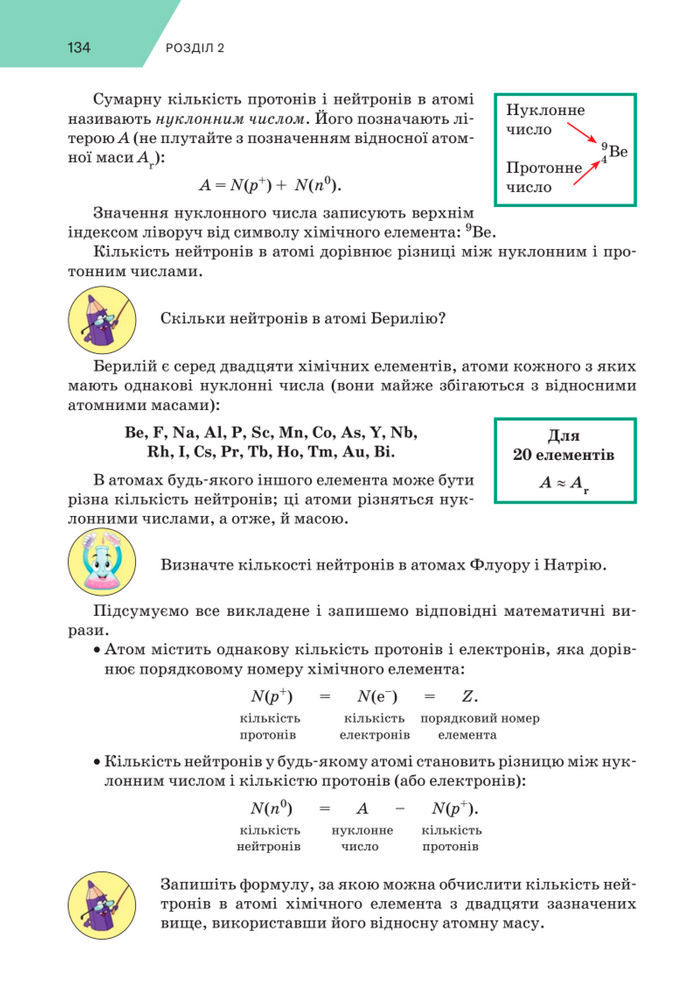 Підручник Хімія 8 клас Попель (2025)