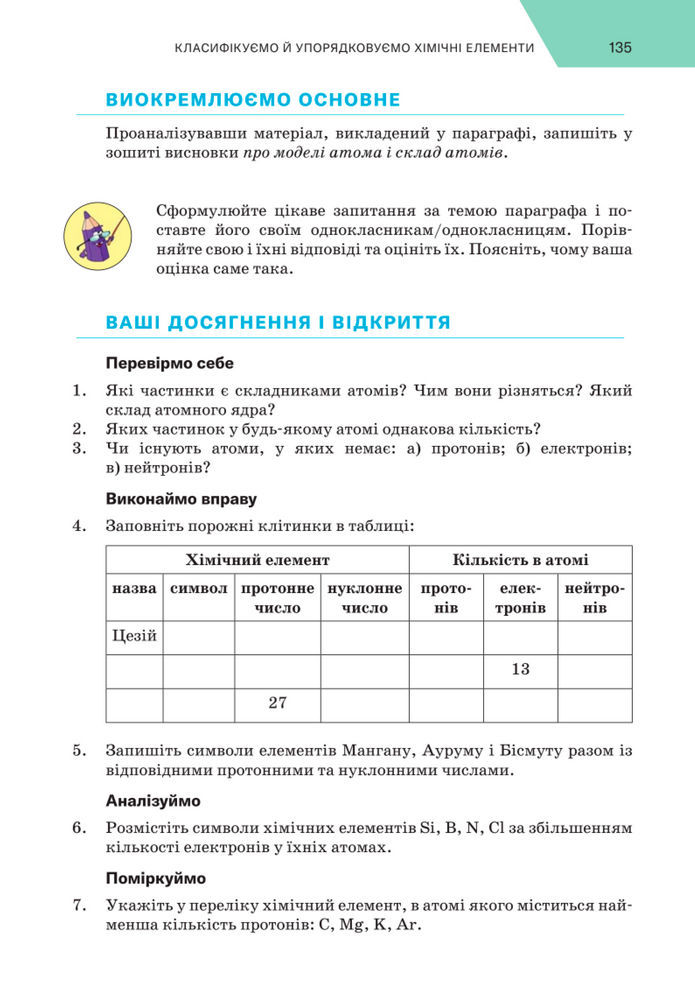 Підручник Хімія 8 клас Попель (2025)