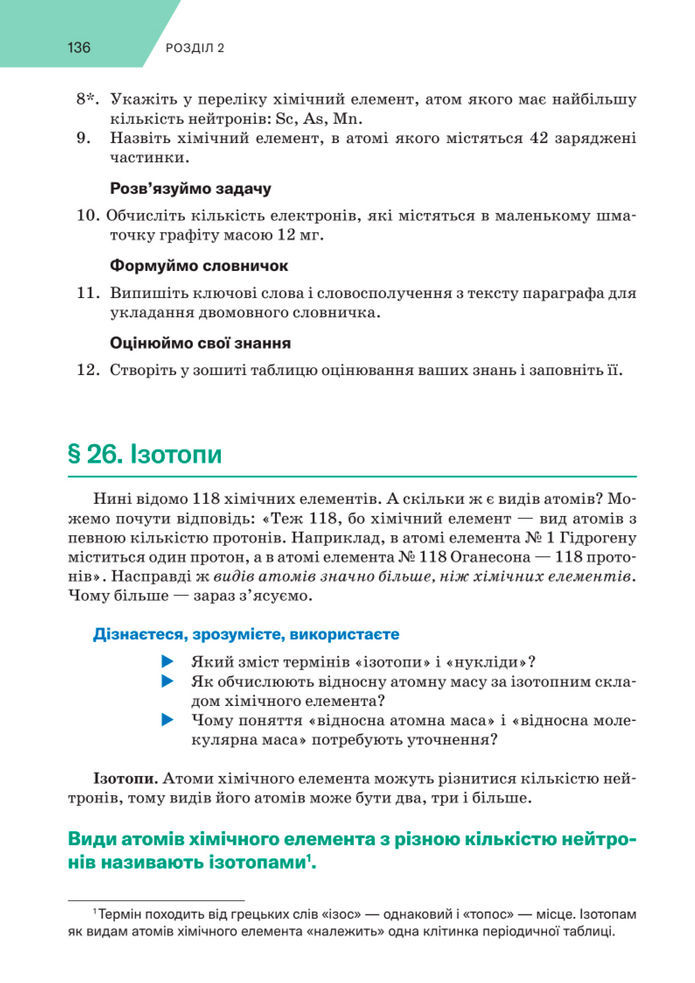 Підручник Хімія 8 клас Попель (2025)