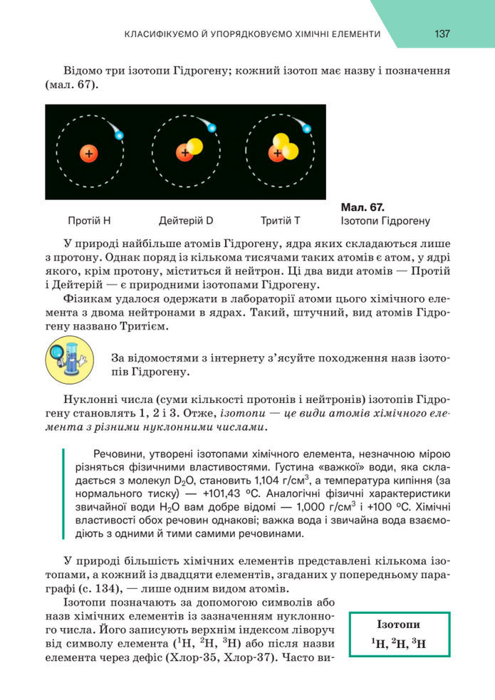 Підручник Хімія 8 клас Попель (2025)