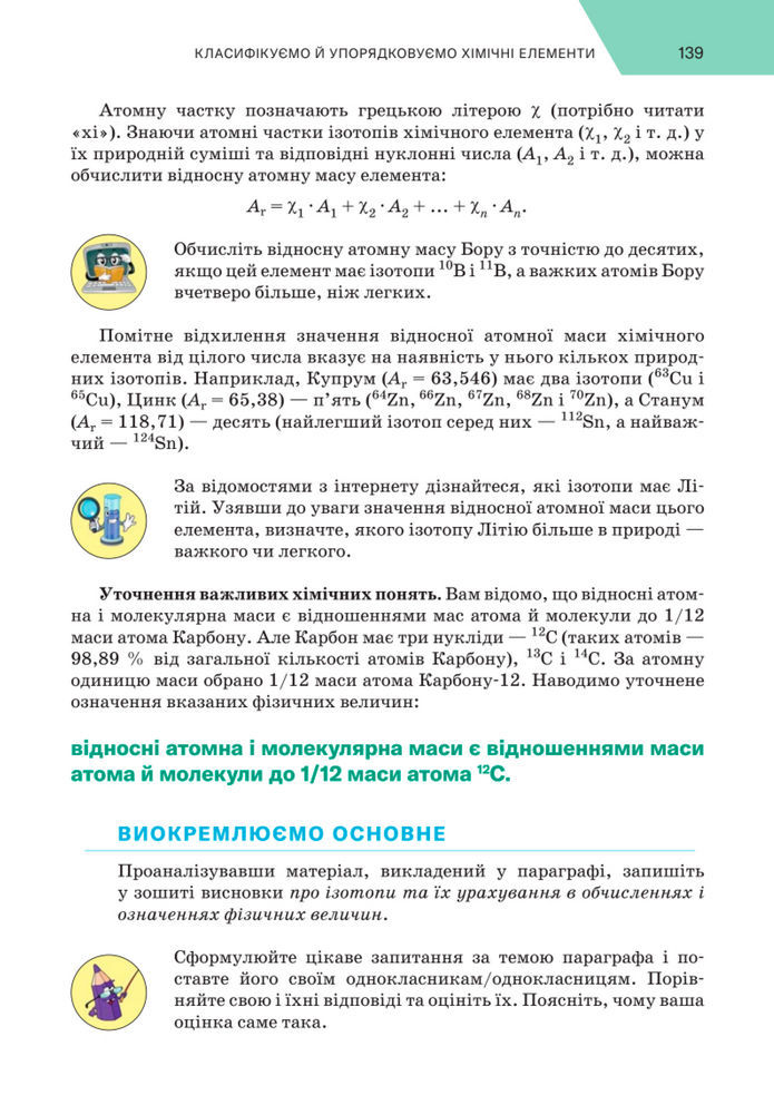 Підручник Хімія 8 клас Попель (2025)