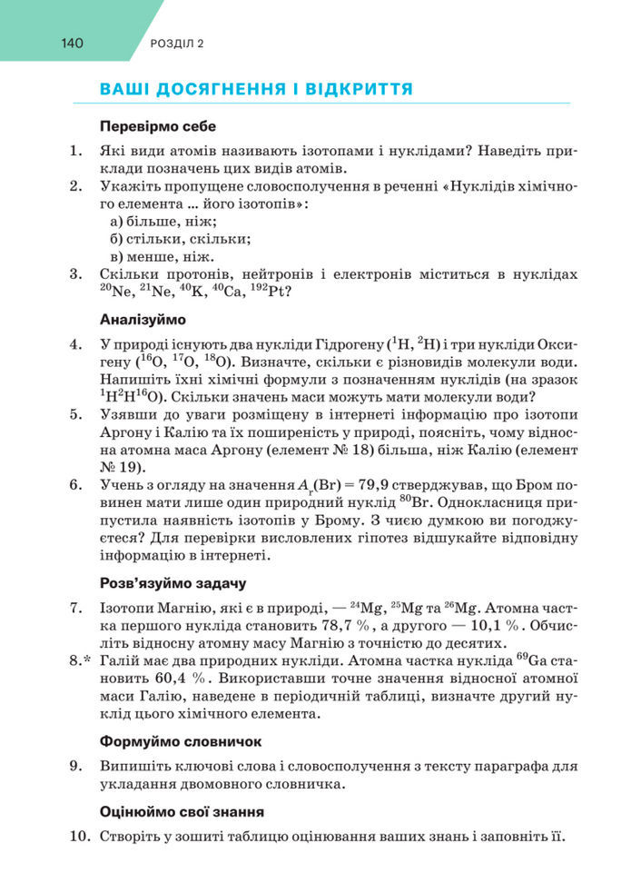 Підручник Хімія 8 клас Попель (2025)
