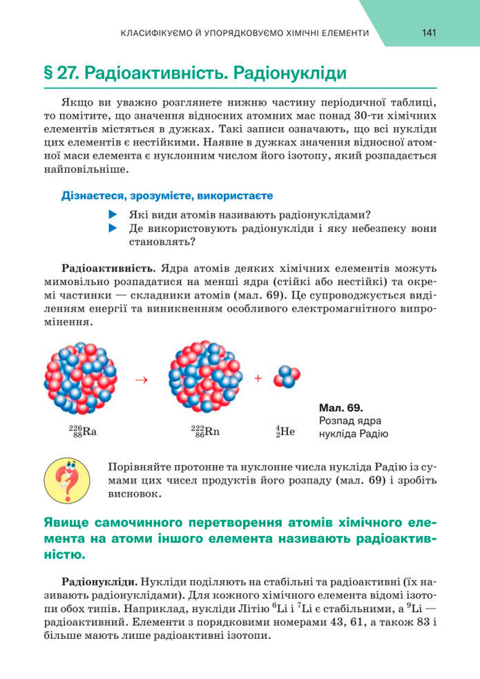 Підручник Хімія 8 клас Попель (2025)