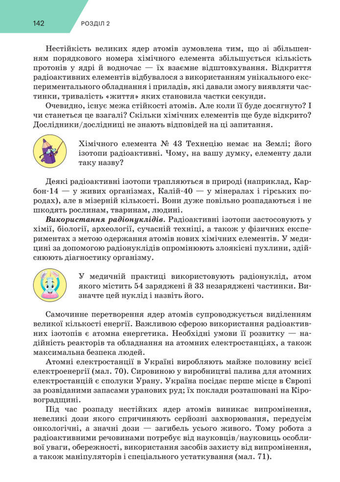 Підручник Хімія 8 клас Попель (2025)