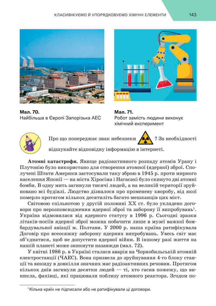 Підручник Хімія 8 клас Попель (2025)