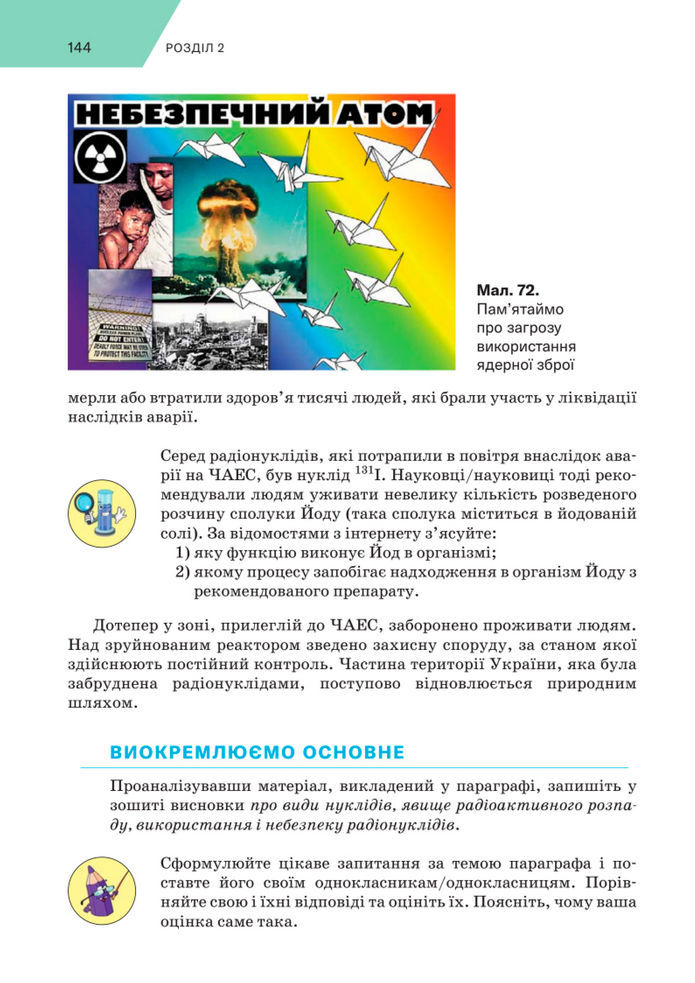 Підручник Хімія 8 клас Попель (2025)