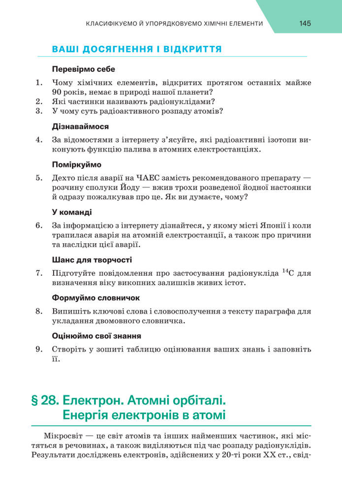 Підручник Хімія 8 клас Попель (2025)