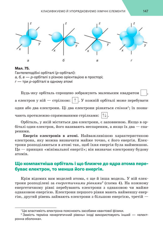 Підручник Хімія 8 клас Попель (2025)